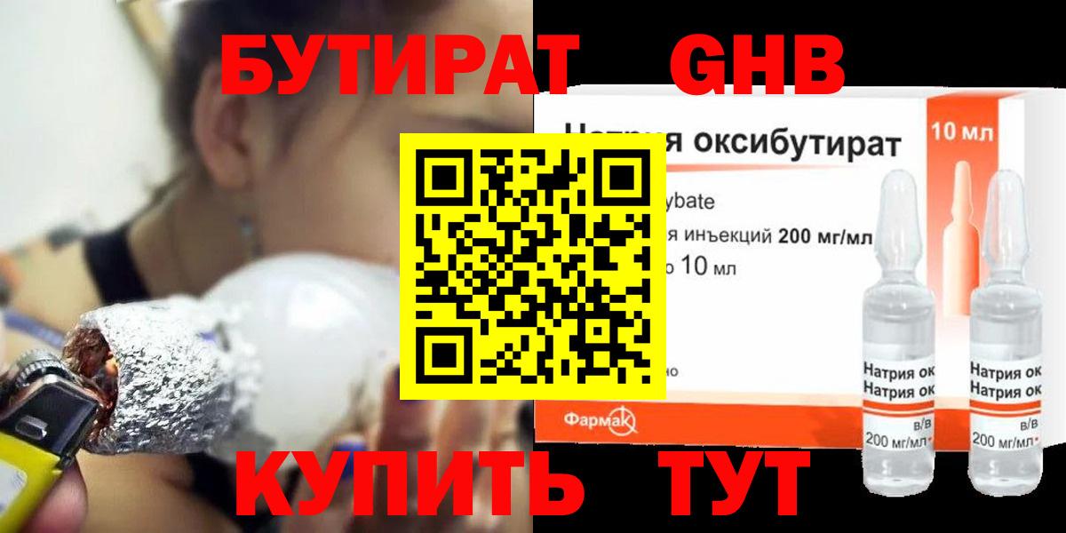 Кохма  Бутират 99%  Вход с VPN 