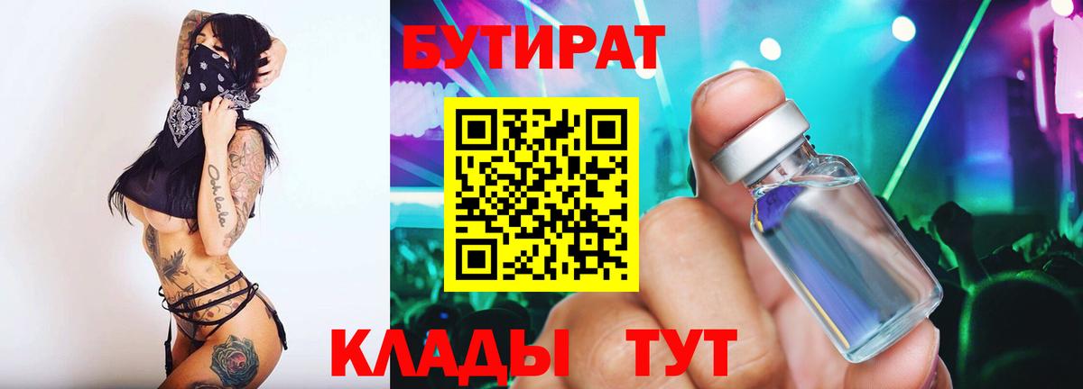 Бутират GHB Кохма