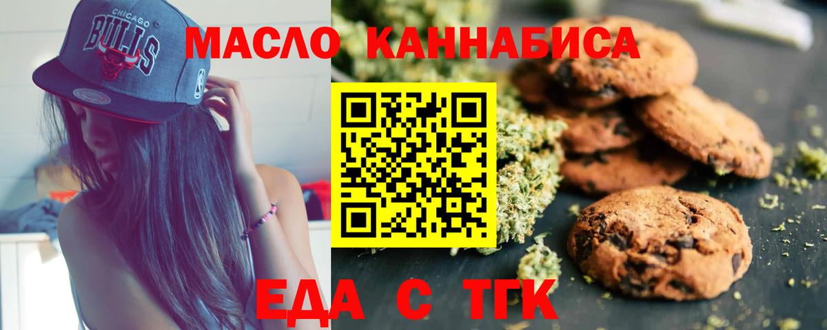 Печенье с ТГК конопля Кохма