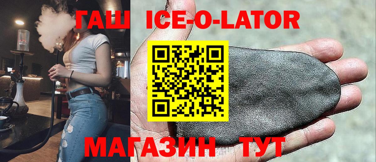 Гашиш ice o lator Кохма