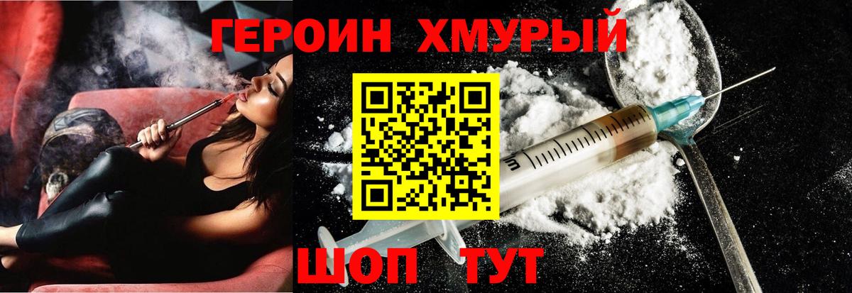 ГЕРОИН  Вход с VPN  Кохма  Героин Афган 