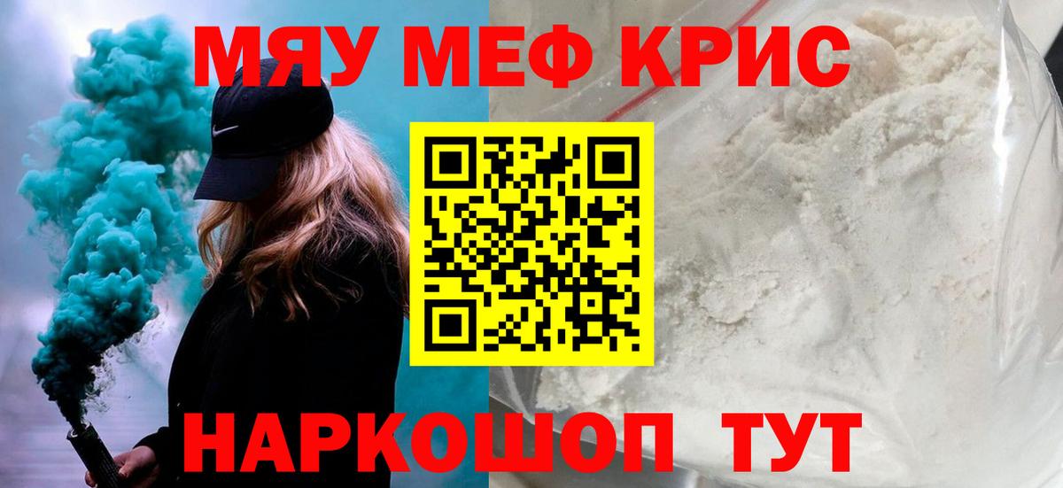 Меф мяу мяу Кохма
