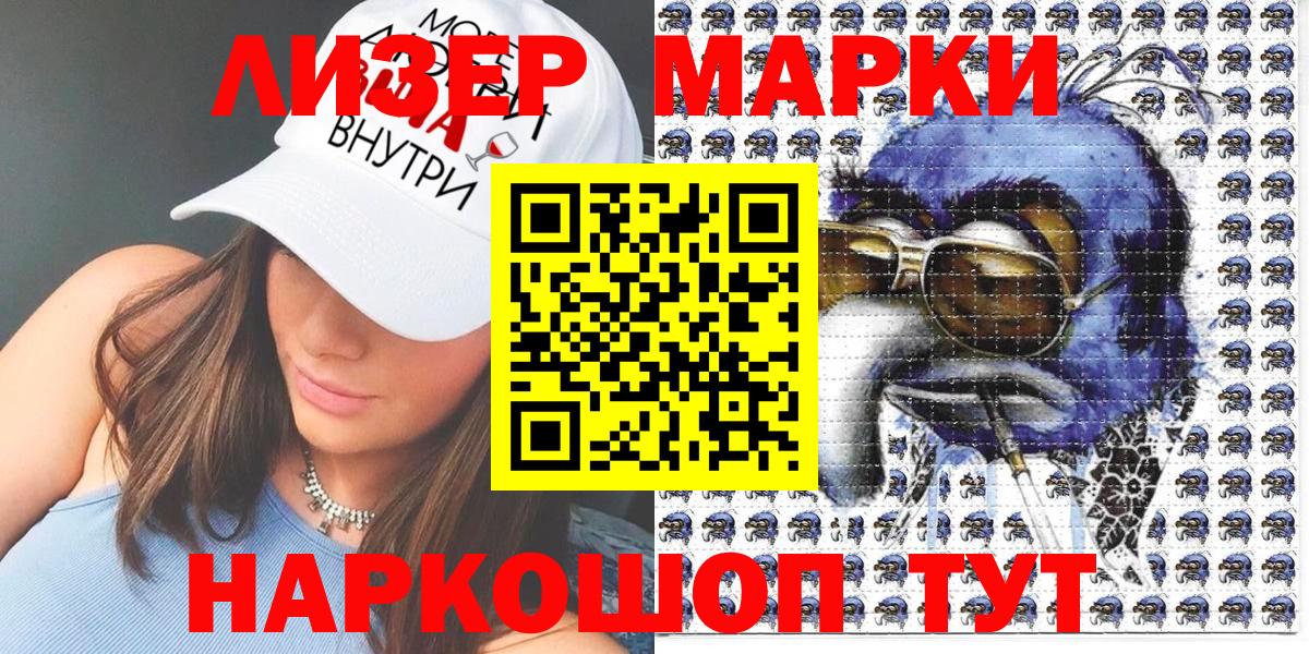 Марки NBOMe 1,5мг Кохма